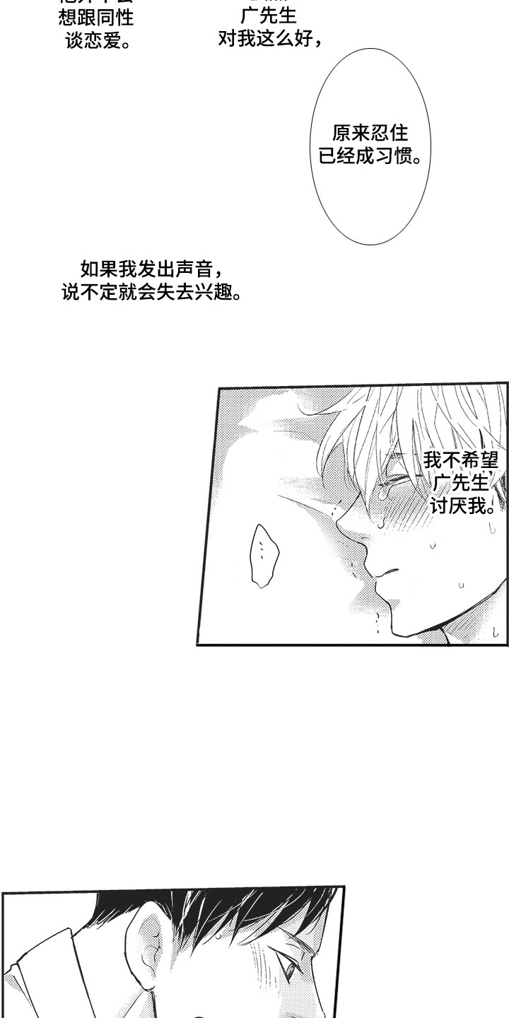 《我哭不出来》漫画最新章节第14章：很亲切免费下拉式在线观看章节第【3】张图片