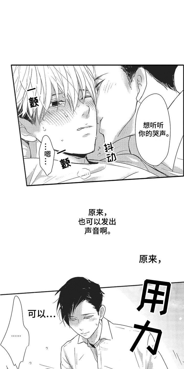 《我哭不出来》漫画最新章节第14章：很亲切免费下拉式在线观看章节第【5】张图片