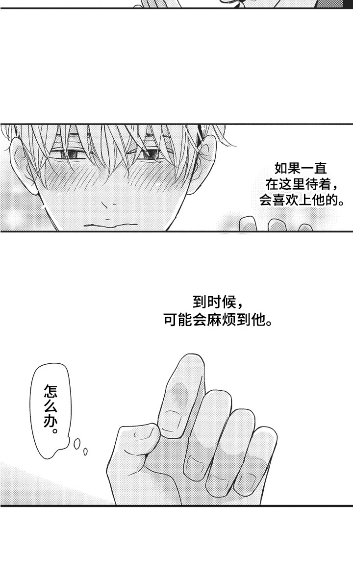 《我哭不出来》漫画最新章节第15章：很可爱免费下拉式在线观看章节第【1】张图片