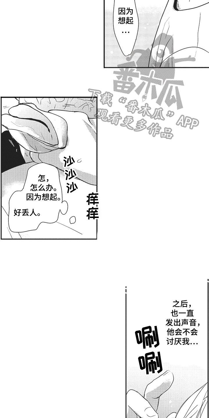 《我哭不出来》漫画最新章节第15章：很可爱免费下拉式在线观看章节第【8】张图片