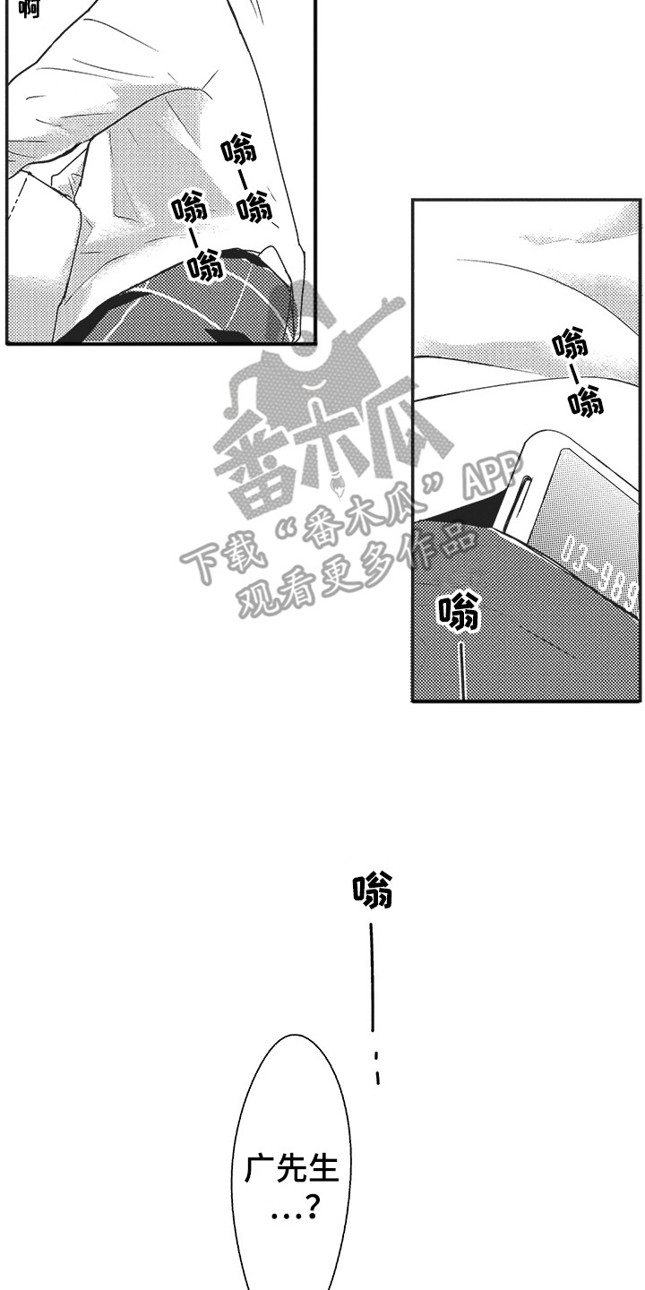 《我哭不出来》漫画最新章节第16章：寻找免费下拉式在线观看章节第【2】张图片