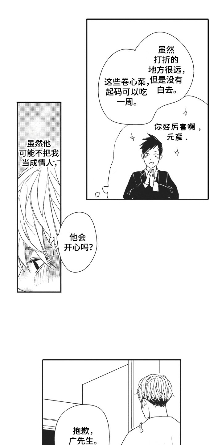 《我哭不出来》漫画最新章节第16章：寻找免费下拉式在线观看章节第【4】张图片