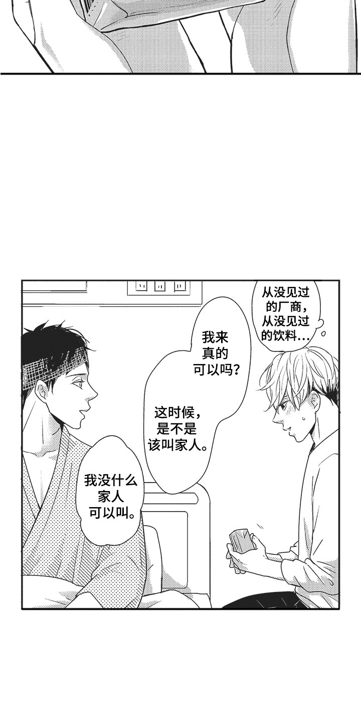 《我哭不出来》漫画最新章节第17章：探病免费下拉式在线观看章节第【11】张图片