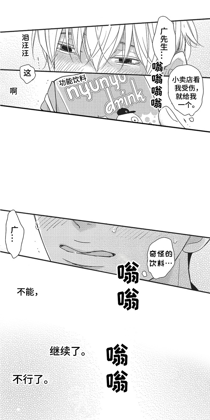 《我哭不出来》漫画最新章节第17章：探病免费下拉式在线观看章节第【5】张图片