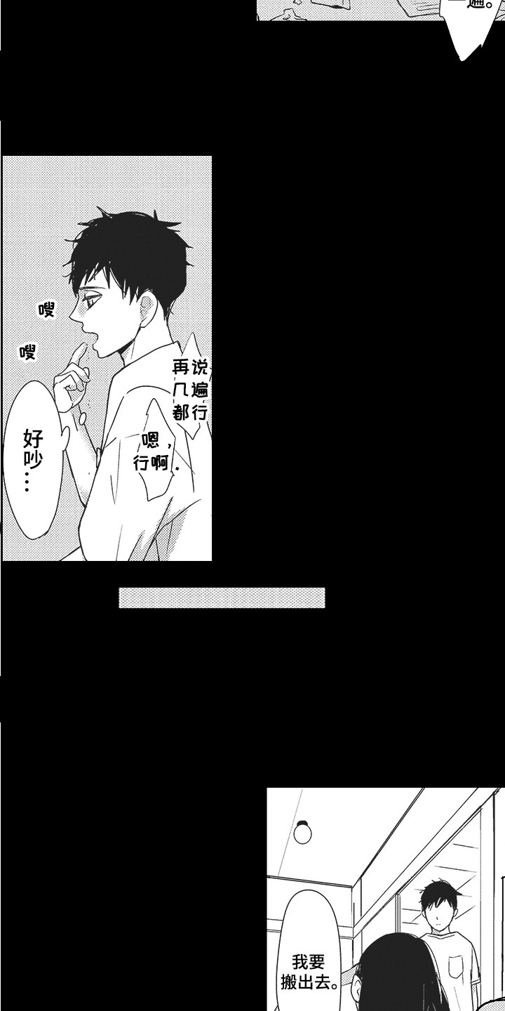 《我哭不出来》漫画最新章节第18章：喜欢你免费下拉式在线观看章节第【3】张图片