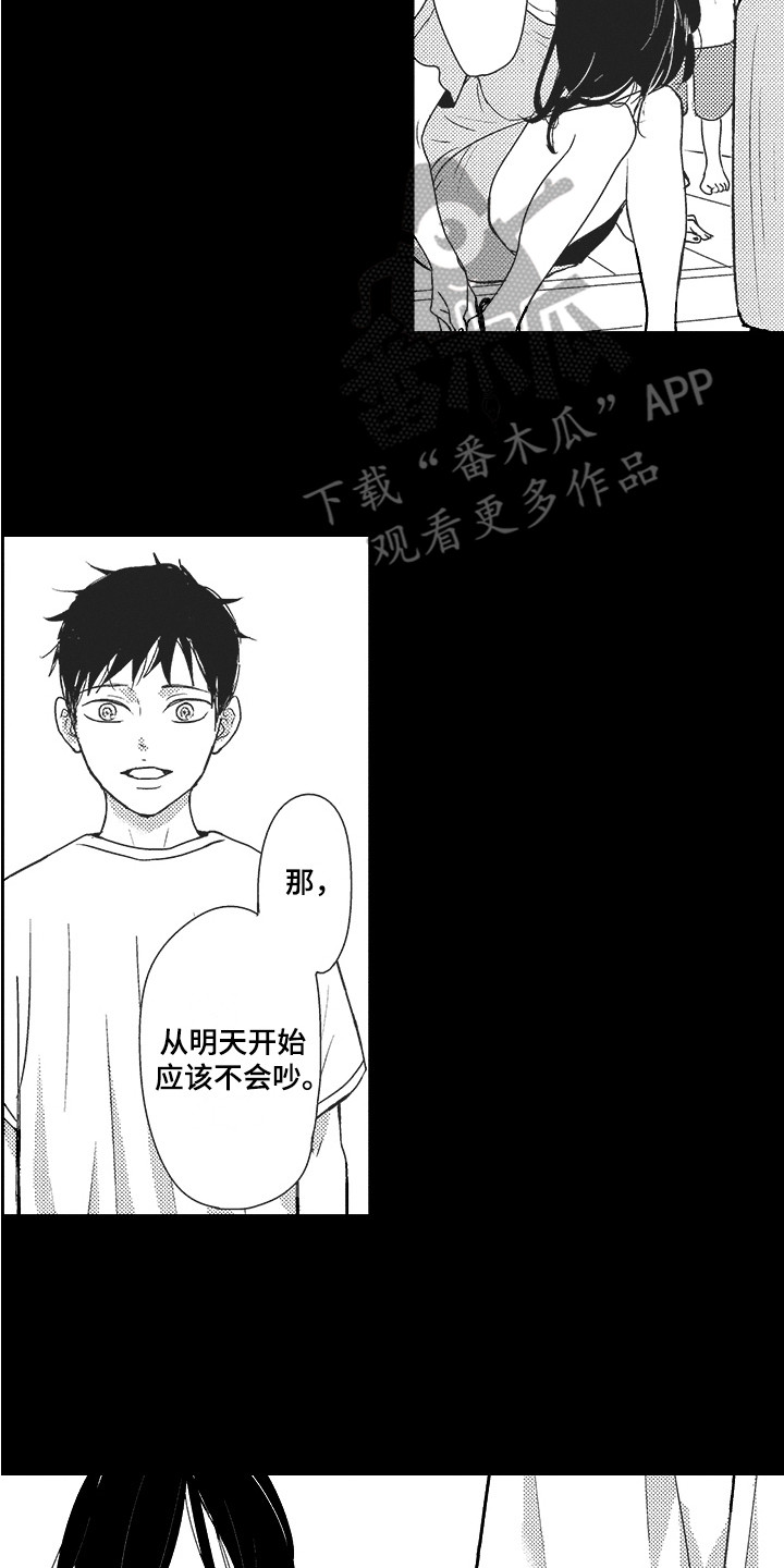 《我哭不出来》漫画最新章节第18章：喜欢你免费下拉式在线观看章节第【2】张图片