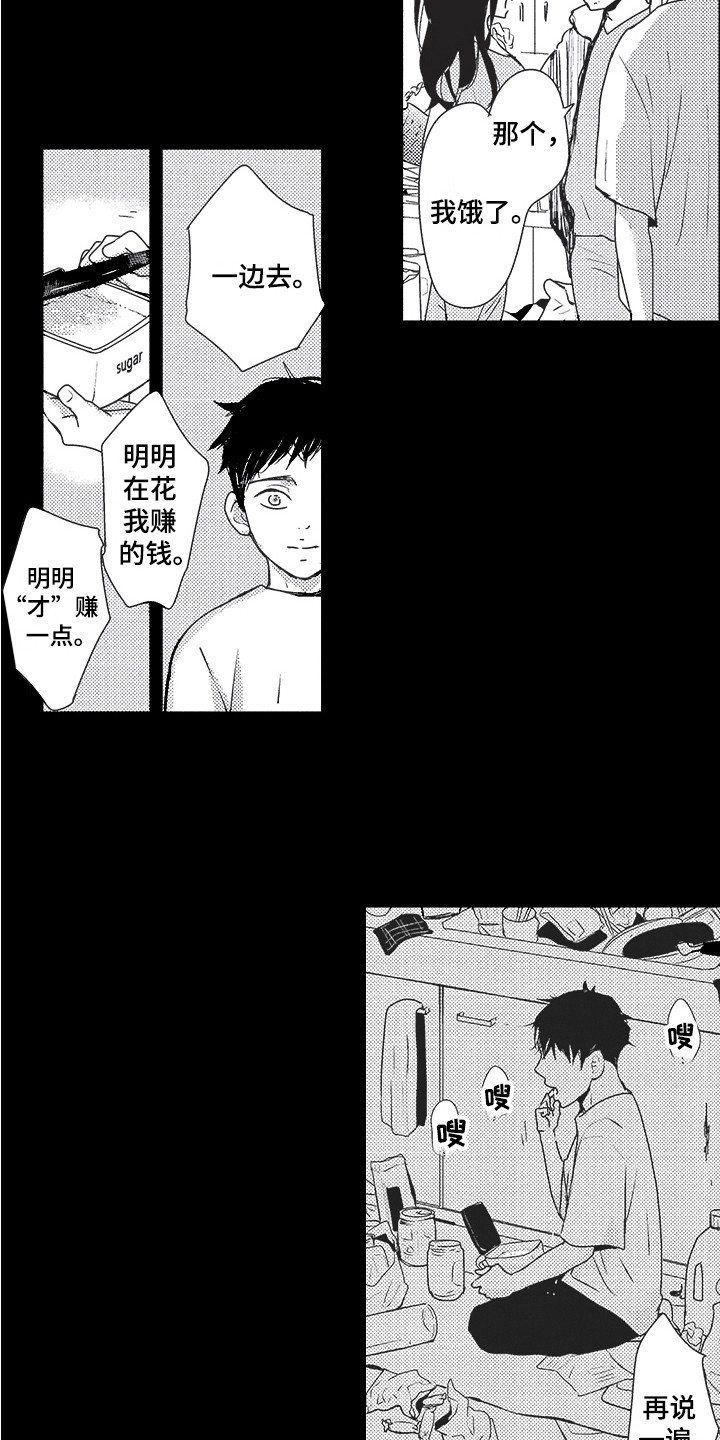 《我哭不出来》漫画最新章节第18章：喜欢你免费下拉式在线观看章节第【4】张图片