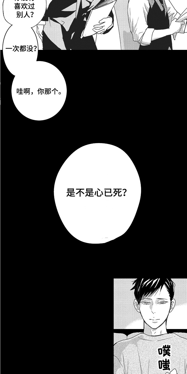 《我哭不出来》漫画最新章节第19章：心已死免费下拉式在线观看章节第【10】张图片