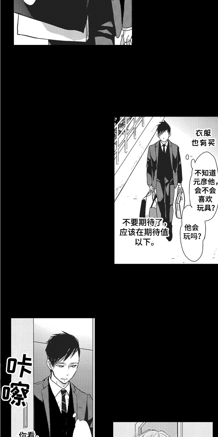 《我哭不出来》漫画最新章节第21章：期待免费下拉式在线观看章节第【5】张图片