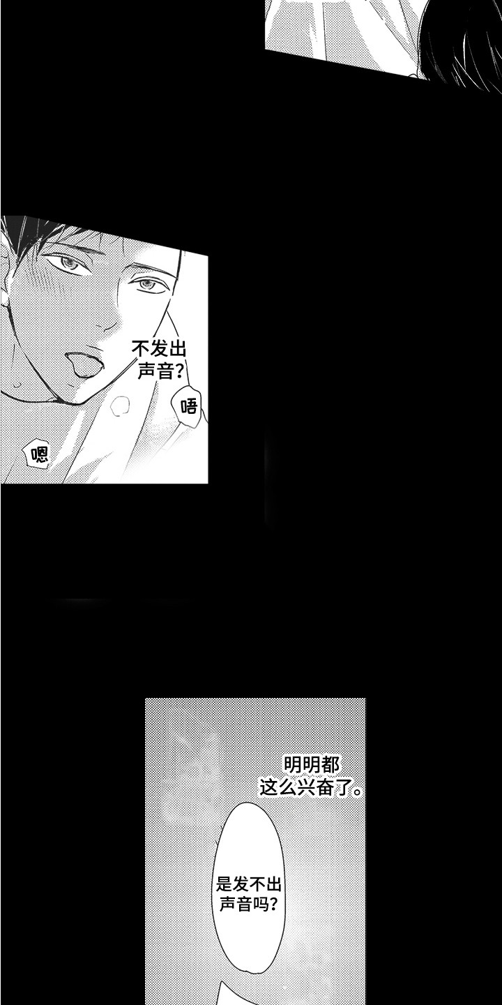 《我哭不出来》漫画最新章节第21章：期待免费下拉式在线观看章节第【9】张图片