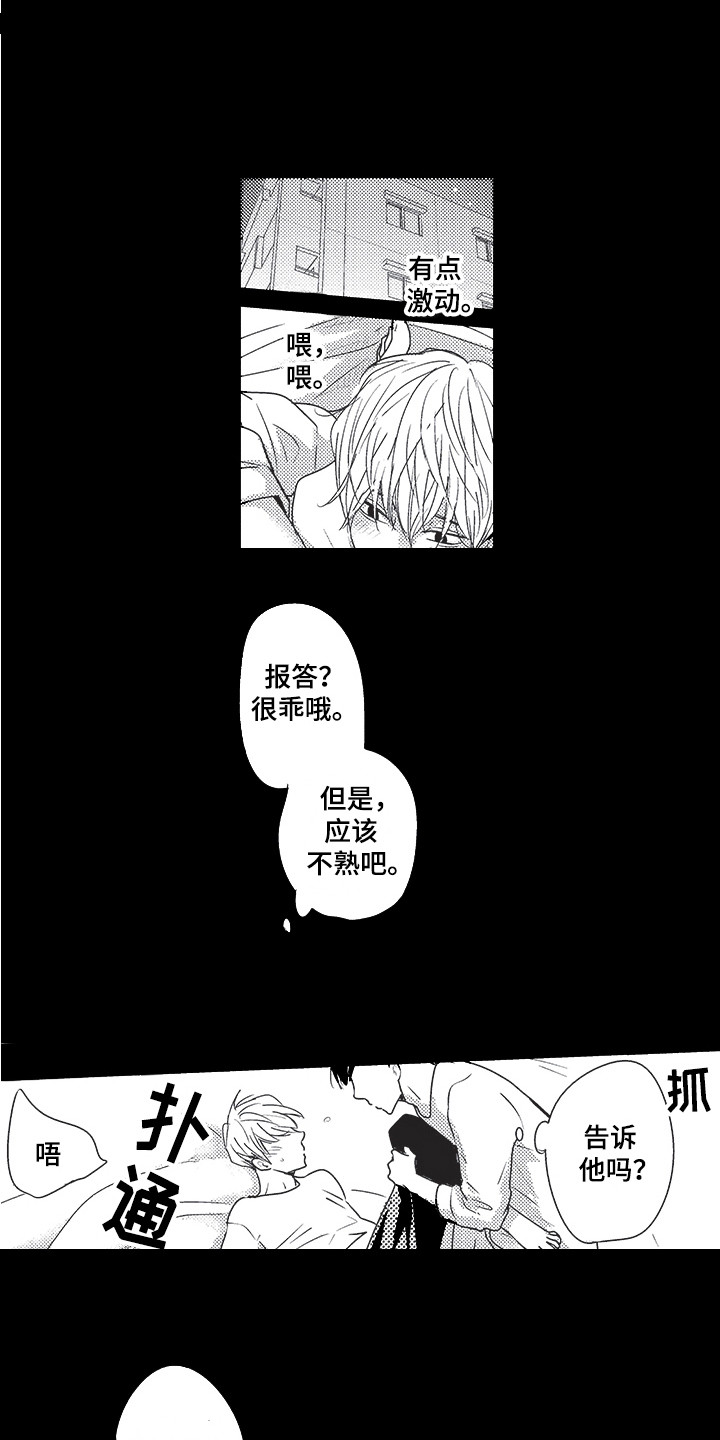 《我哭不出来》漫画最新章节第21章：期待免费下拉式在线观看章节第【11】张图片