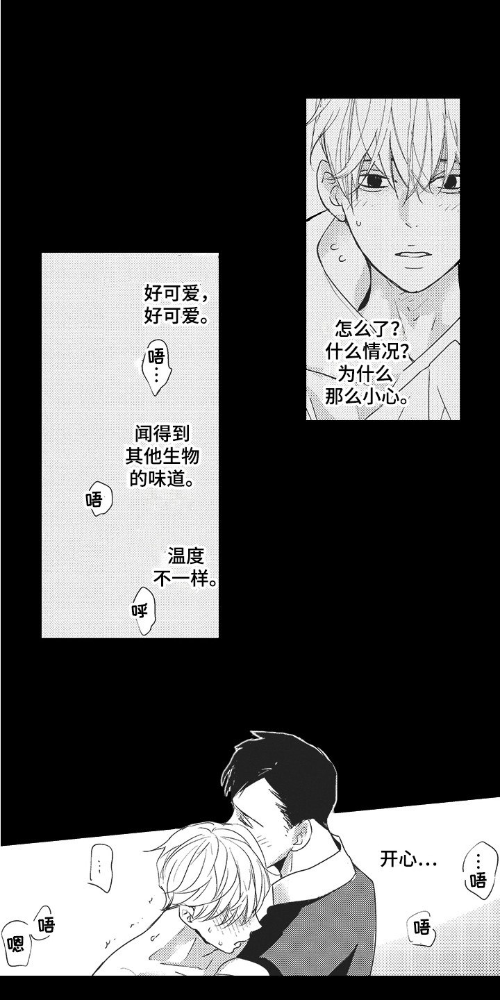 《我哭不出来》漫画最新章节第21章：期待免费下拉式在线观看章节第【3】张图片