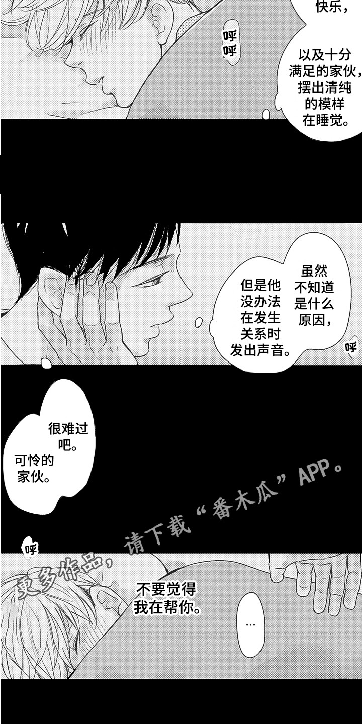 《我哭不出来》漫画最新章节第21章：期待免费下拉式在线观看章节第【7】张图片