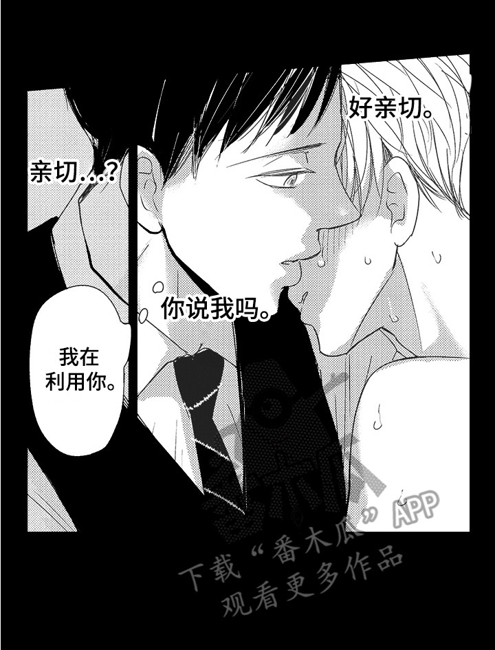 《我哭不出来》漫画最新章节第21章：期待免费下拉式在线观看章节第【1】张图片