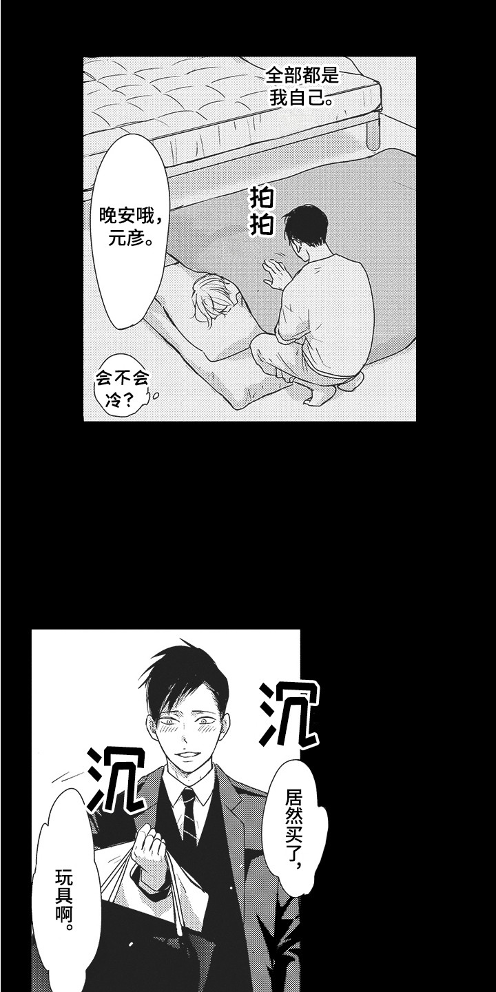 《我哭不出来》漫画最新章节第21章：期待免费下拉式在线观看章节第【6】张图片