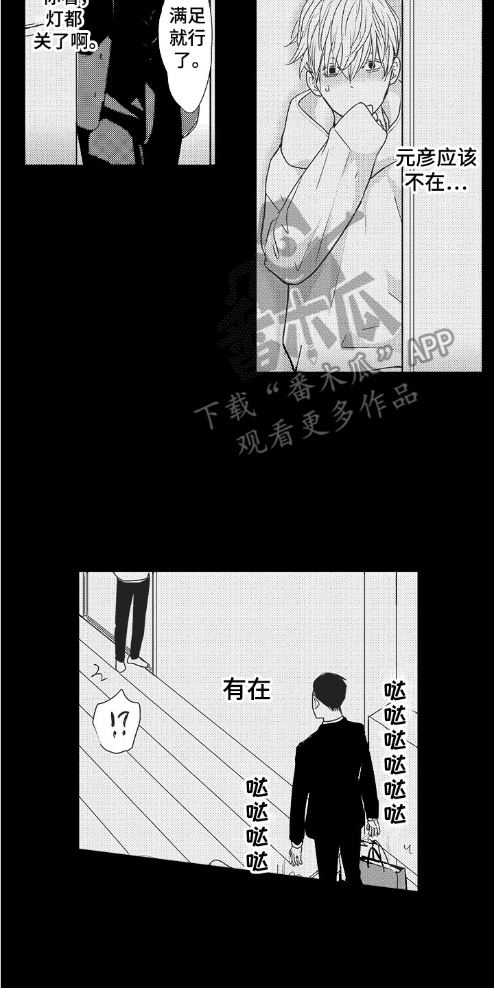 《我哭不出来》漫画最新章节第21章：期待免费下拉式在线观看章节第【4】张图片