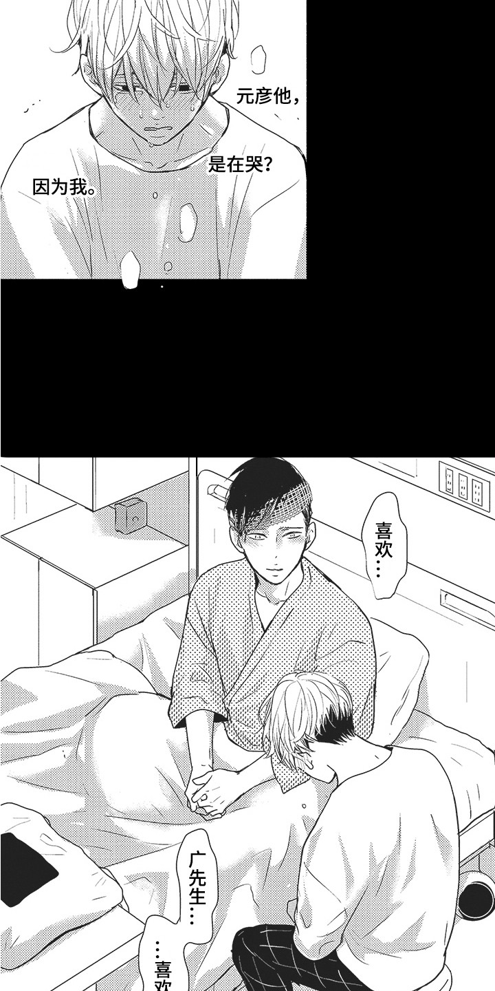 《我哭不出来》漫画最新章节第22章：内心变化免费下拉式在线观看章节第【4】张图片