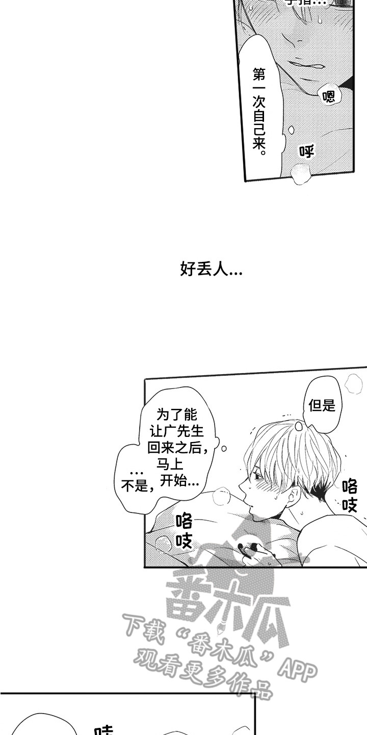 《我哭不出来》漫画最新章节第23章：准备一下免费下拉式在线观看章节第【4】张图片