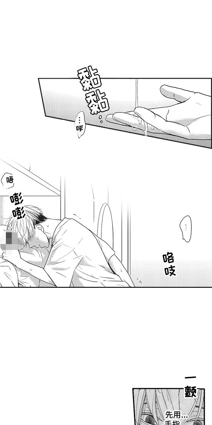 《我哭不出来》漫画最新章节第23章：准备一下免费下拉式在线观看章节第【5】张图片