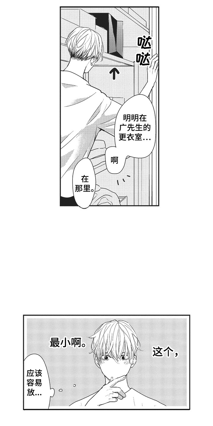 《我哭不出来》漫画最新章节第23章：准备一下免费下拉式在线观看章节第【6】张图片