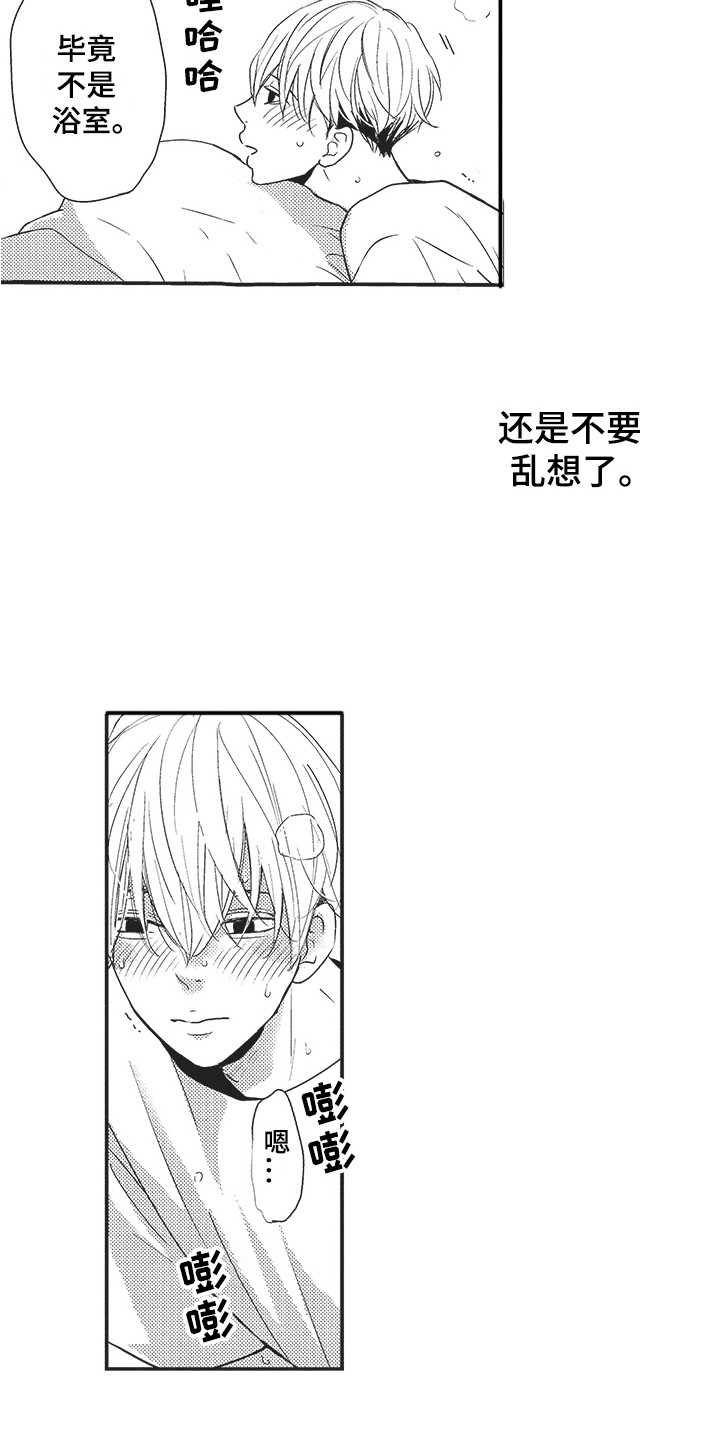 《我哭不出来》漫画最新章节第23章：准备一下免费下拉式在线观看章节第【3】张图片