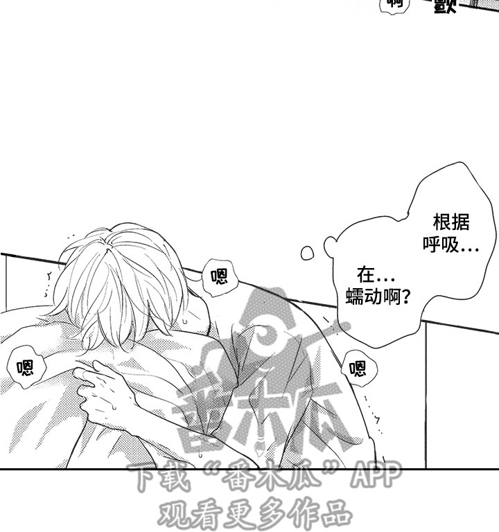 《我哭不出来》漫画最新章节第23章：准备一下免费下拉式在线观看章节第【1】张图片