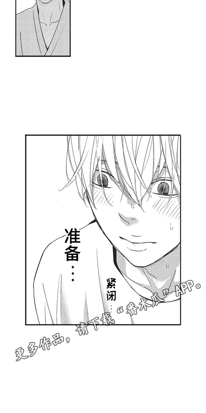 《我哭不出来》漫画最新章节第23章：准备一下免费下拉式在线观看章节第【7】张图片