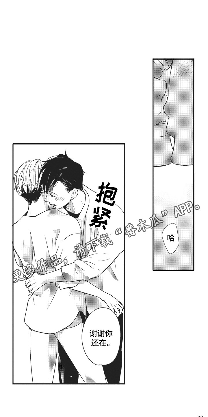 《我哭不出来》漫画最新章节第24章：很高兴免费下拉式在线观看章节第【7】张图片