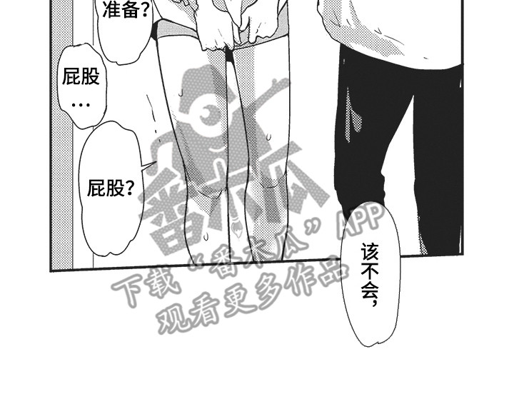 《我哭不出来》漫画最新章节第24章：很高兴免费下拉式在线观看章节第【1】张图片