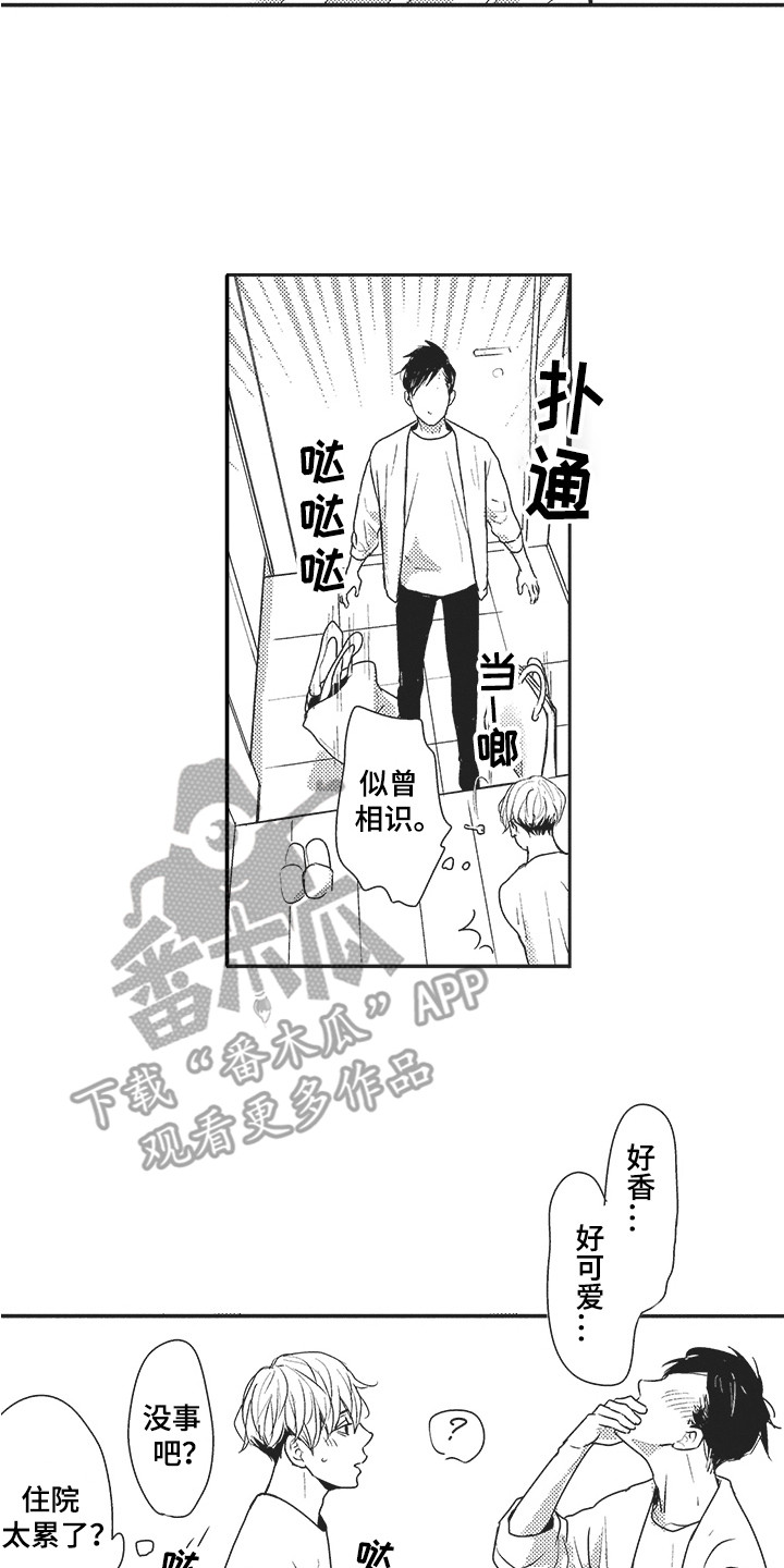 《我哭不出来》漫画最新章节第24章：很高兴免费下拉式在线观看章节第【10】张图片