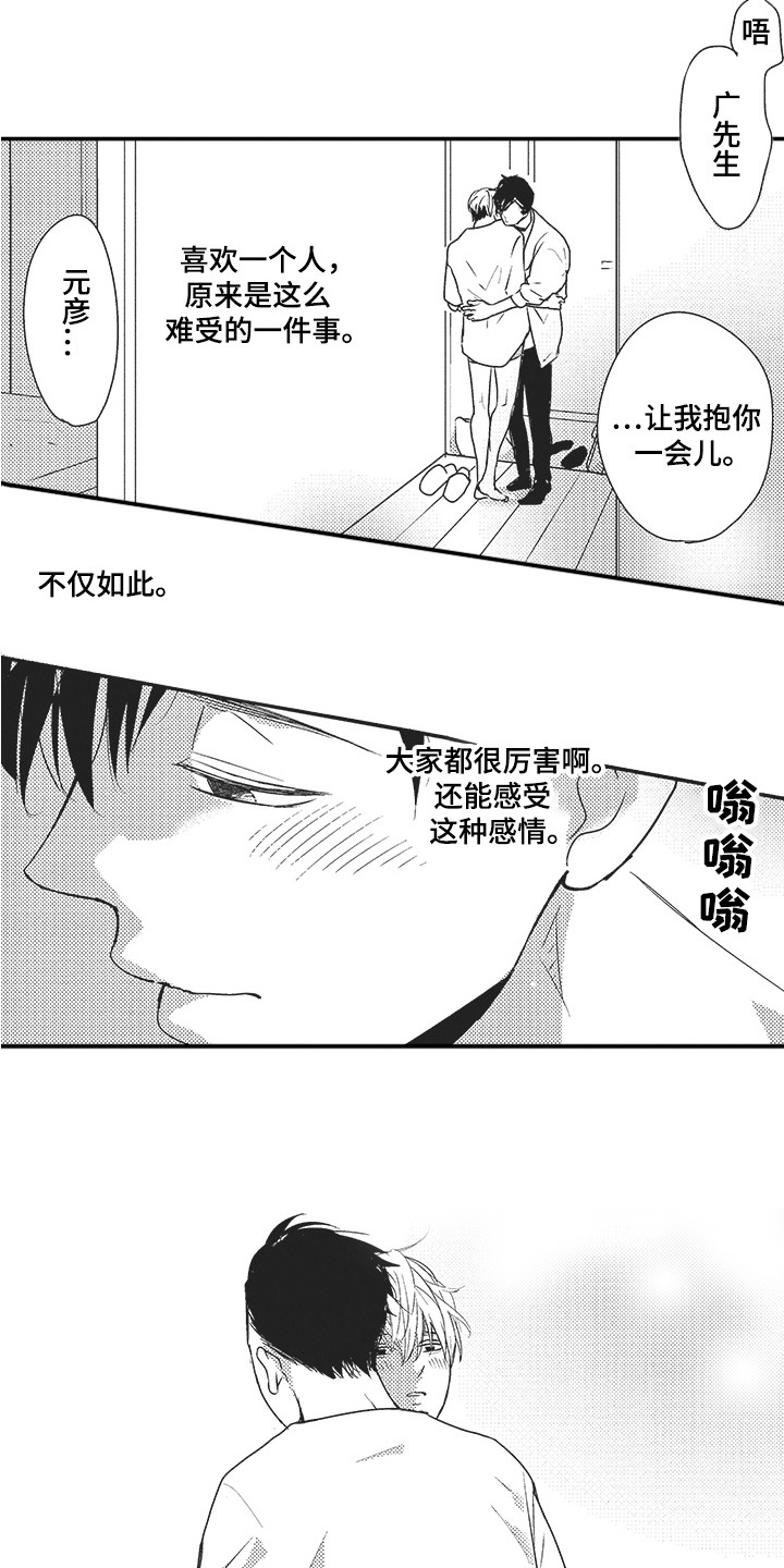 《我哭不出来》漫画最新章节第24章：很高兴免费下拉式在线观看章节第【6】张图片