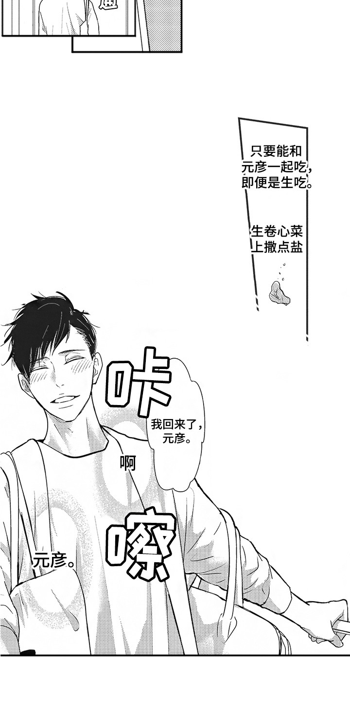 《我哭不出来》漫画最新章节第24章：很高兴免费下拉式在线观看章节第【12】张图片