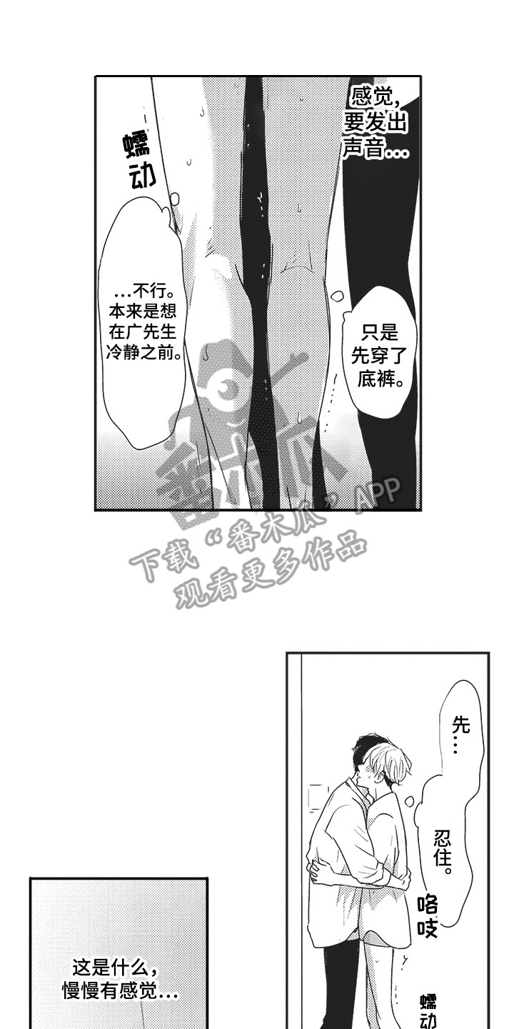 《我哭不出来》漫画最新章节第24章：很高兴免费下拉式在线观看章节第【4】张图片