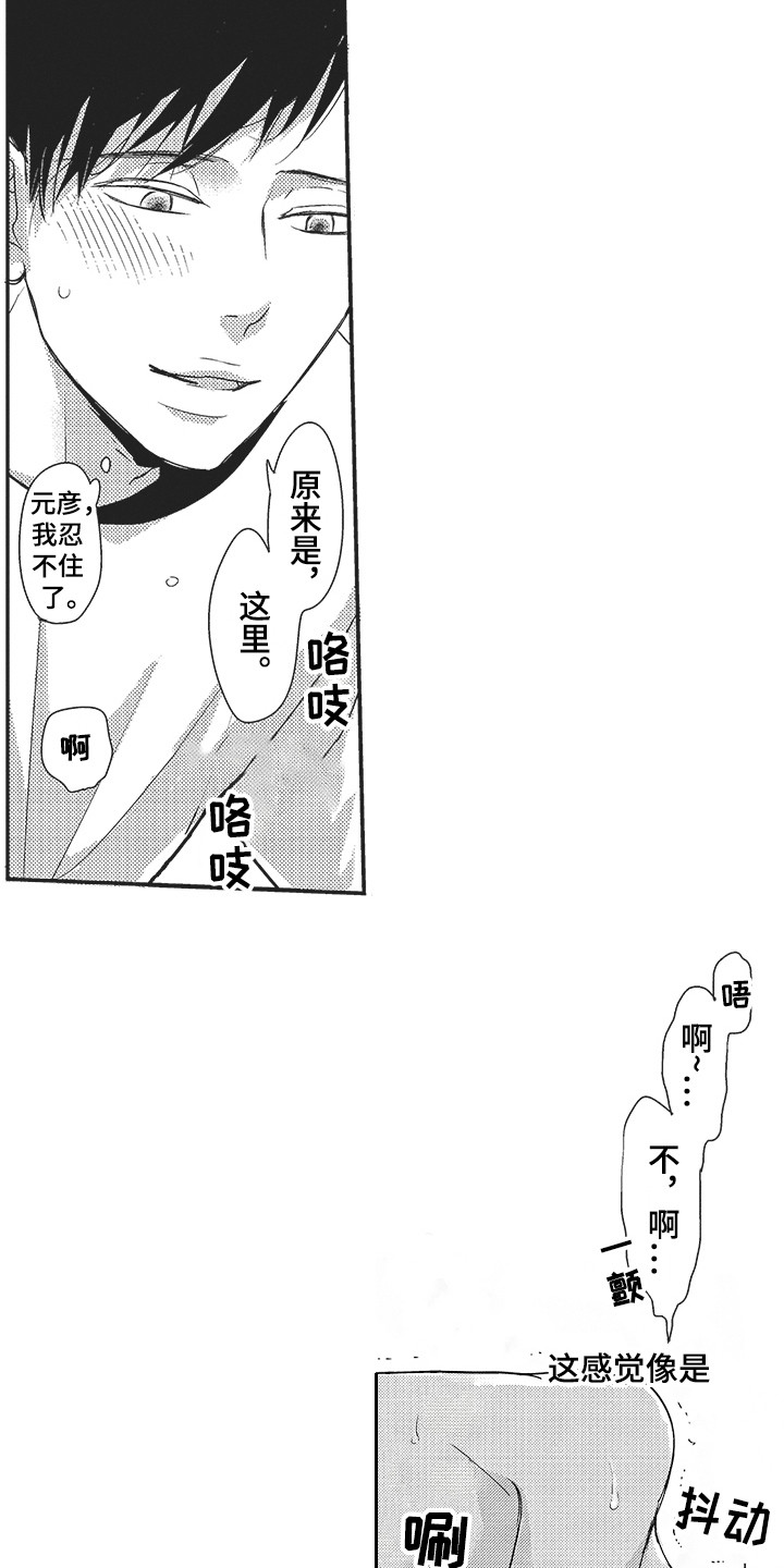 《我哭不出来》漫画最新章节第25章：声音免费下拉式在线观看章节第【7】张图片