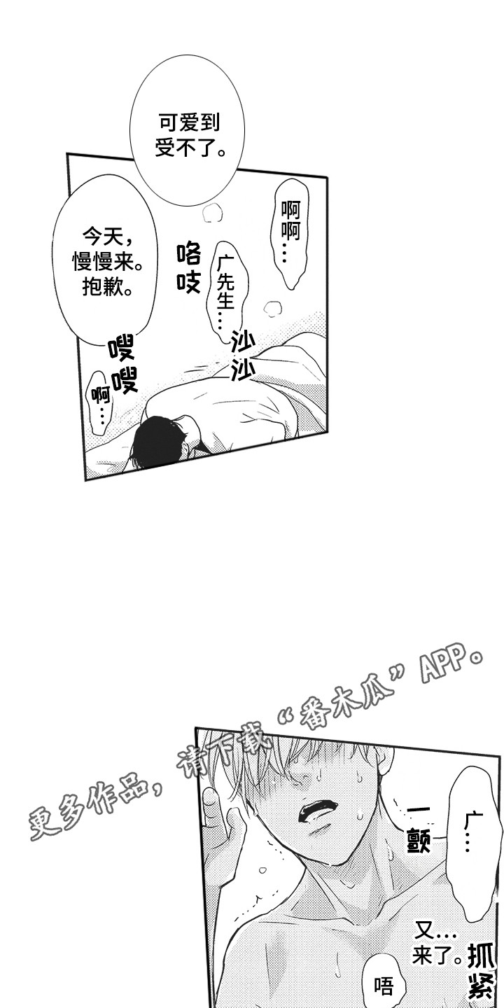 《我哭不出来》漫画最新章节第25章：声音免费下拉式在线观看章节第【5】张图片