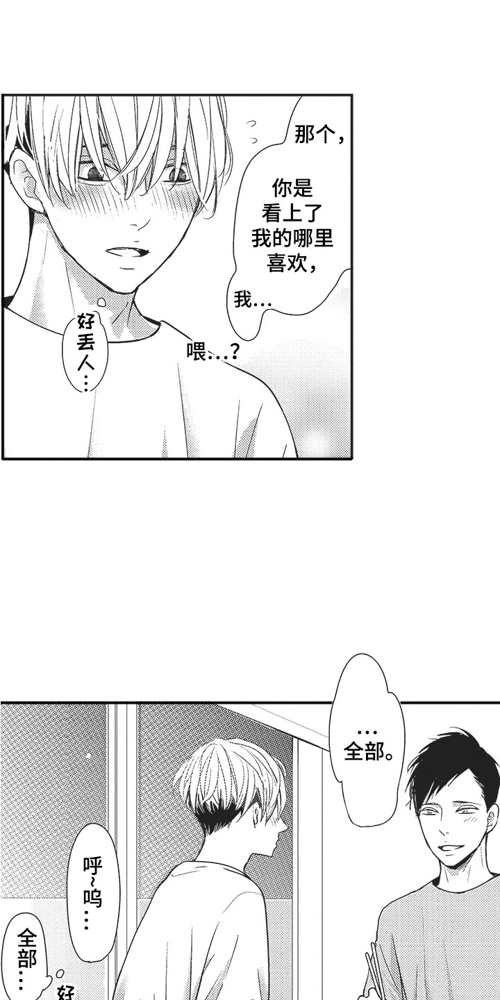 《我哭不出来》漫画最新章节第26章：很真实免费下拉式在线观看章节第【4】张图片