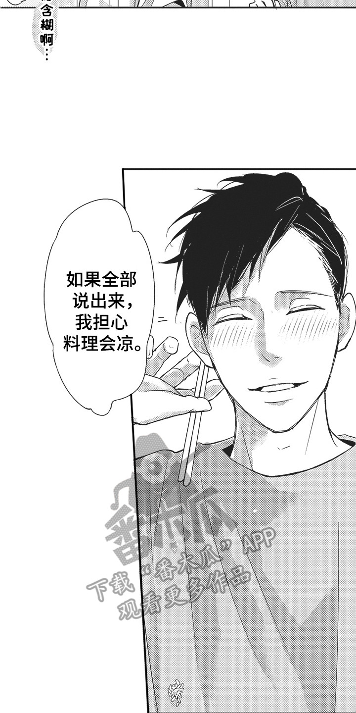 《我哭不出来》漫画最新章节第26章：很真实免费下拉式在线观看章节第【3】张图片