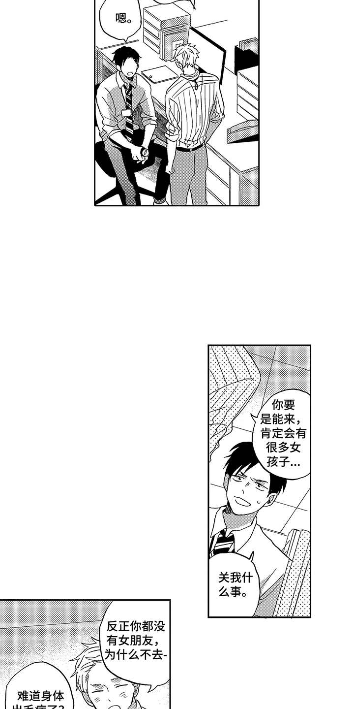 《拥抱疗法》漫画最新章节第1章：酸痛免费下拉式在线观看章节第【7】张图片