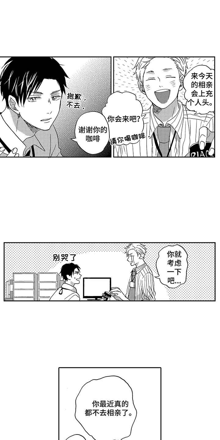 《拥抱疗法》漫画最新章节第1章：酸痛免费下拉式在线观看章节第【8】张图片