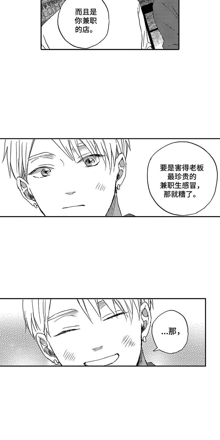 《拥抱疗法》漫画最新章节第3章：没有戒心免费下拉式在线观看章节第【4】张图片