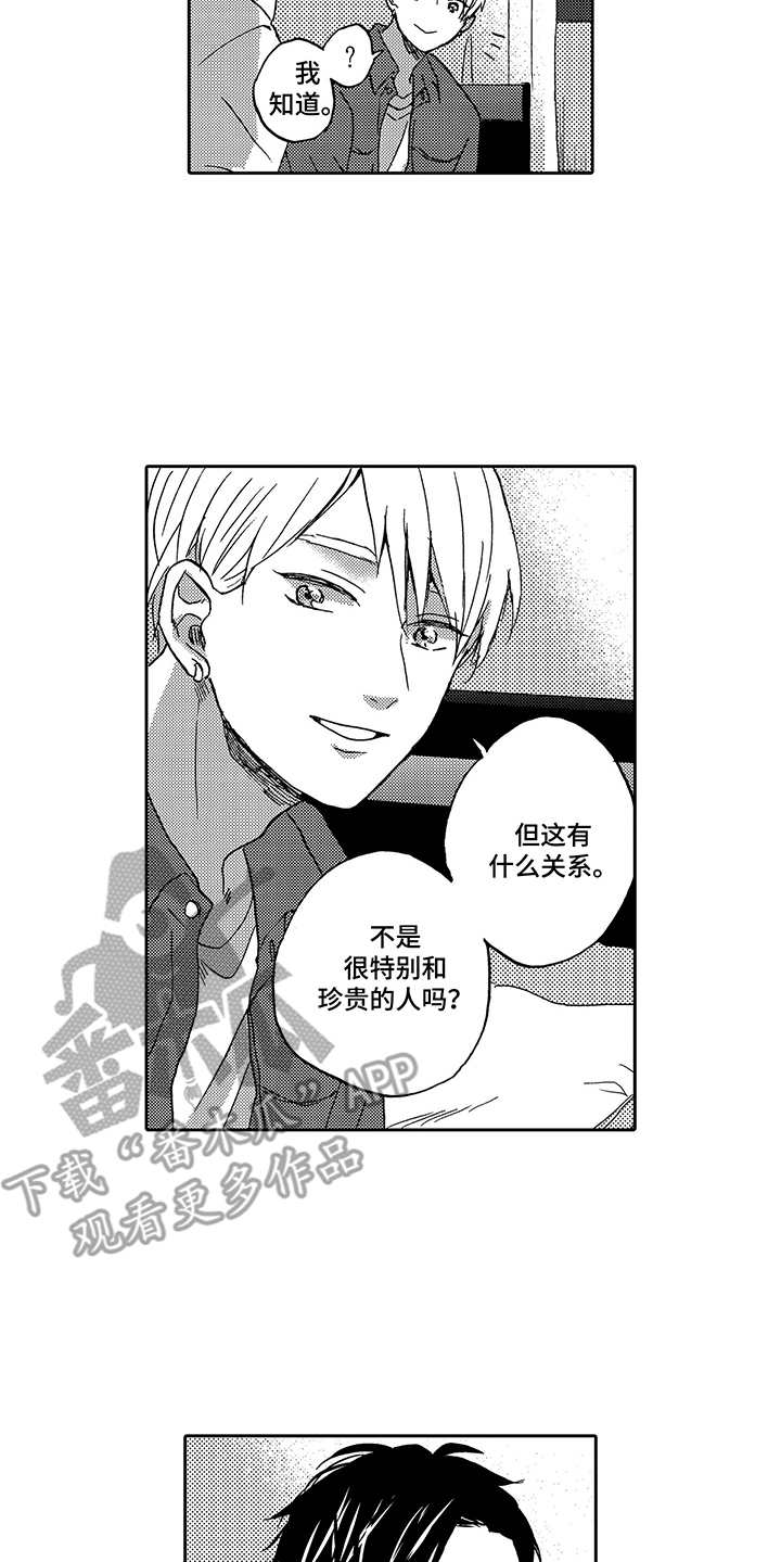 《拥抱疗法》漫画最新章节第4章：意识到免费下拉式在线观看章节第【3】张图片