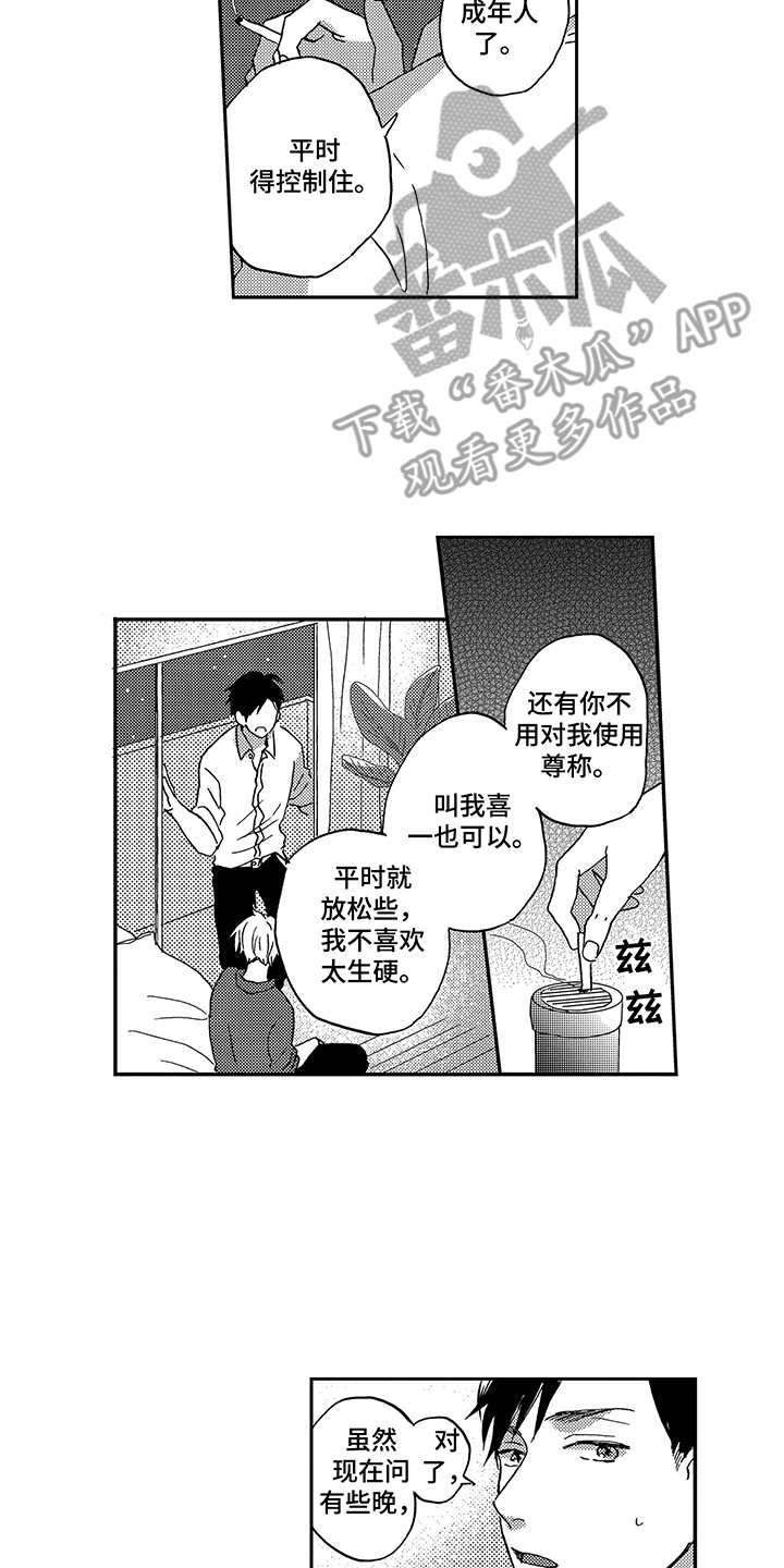 《拥抱疗法》漫画最新章节第4章：意识到免费下拉式在线观看章节第【13】张图片