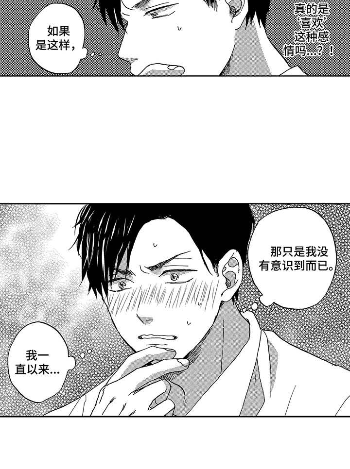 《拥抱疗法》漫画最新章节第4章：意识到免费下拉式在线观看章节第【1】张图片