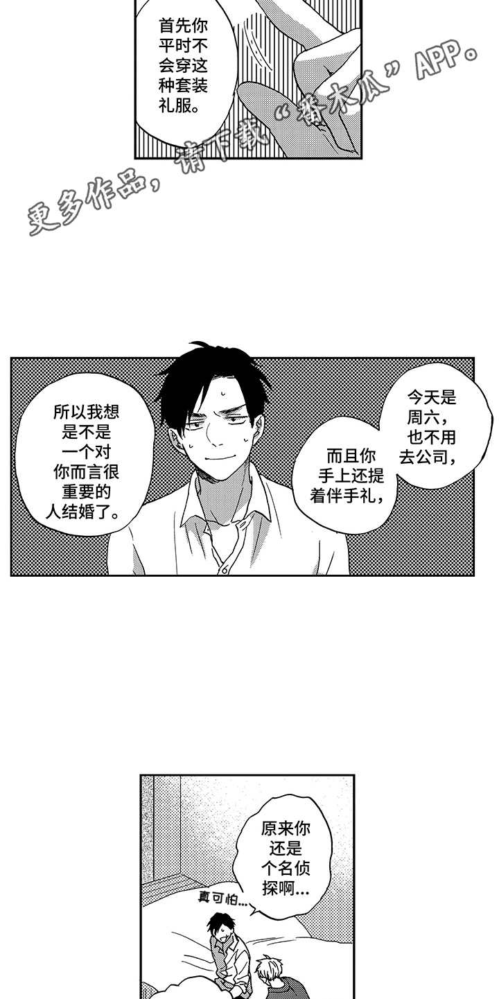 《拥抱疗法》漫画最新章节第4章：意识到免费下拉式在线观看章节第【7】张图片