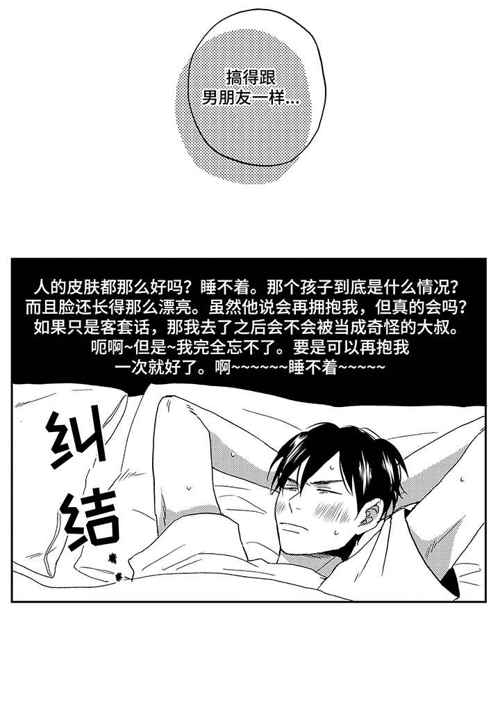 《拥抱疗法》漫画最新章节第6章：成为习惯免费下拉式在线观看章节第【11】张图片