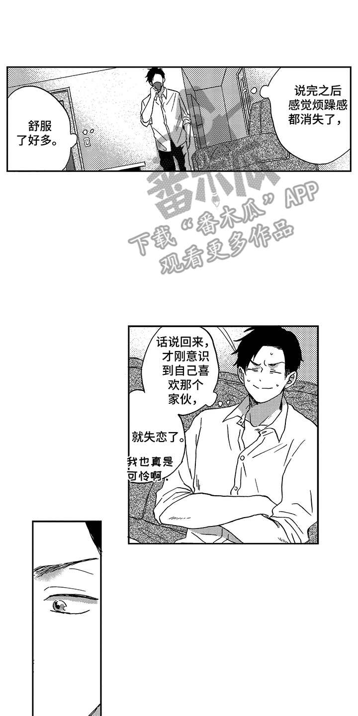 《拥抱疗法》漫画最新章节第6章：成为习惯免费下拉式在线观看章节第【14】张图片