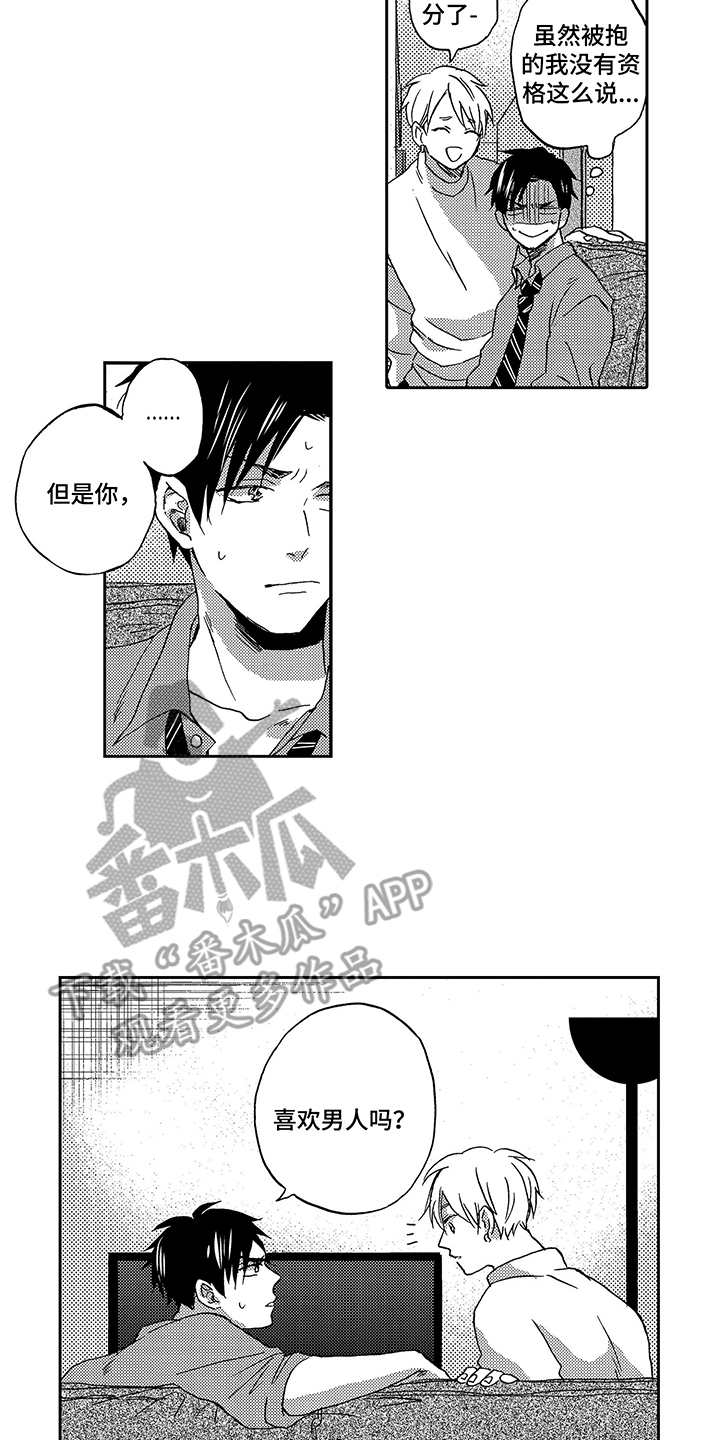 《拥抱疗法》漫画最新章节第6章：成为习惯免费下拉式在线观看章节第【3】张图片