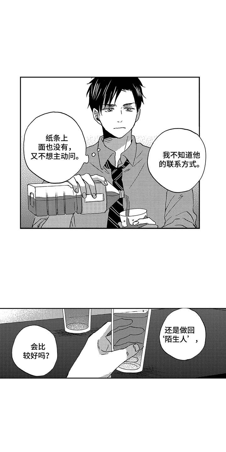 《拥抱疗法》漫画最新章节第7章：玩偶免费下拉式在线观看章节第【16】张图片