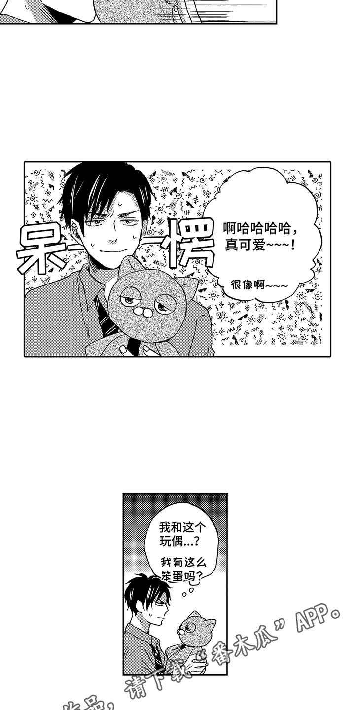 《拥抱疗法》漫画最新章节第7章：玩偶免费下拉式在线观看章节第【9】张图片