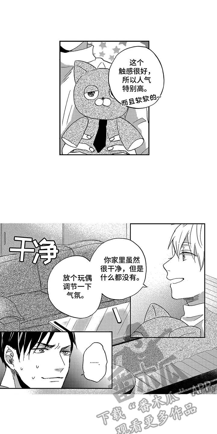 《拥抱疗法》漫画最新章节第7章：玩偶免费下拉式在线观看章节第【12】张图片